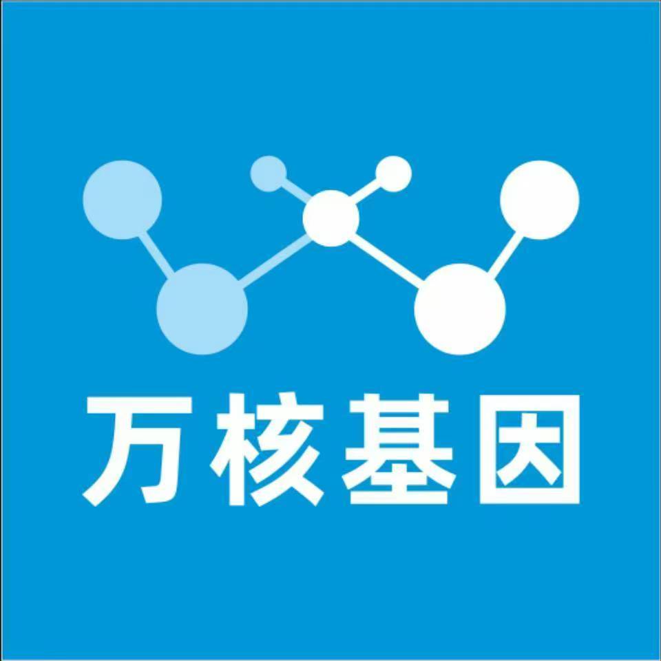 厦门思明万核基因检测咨询中心